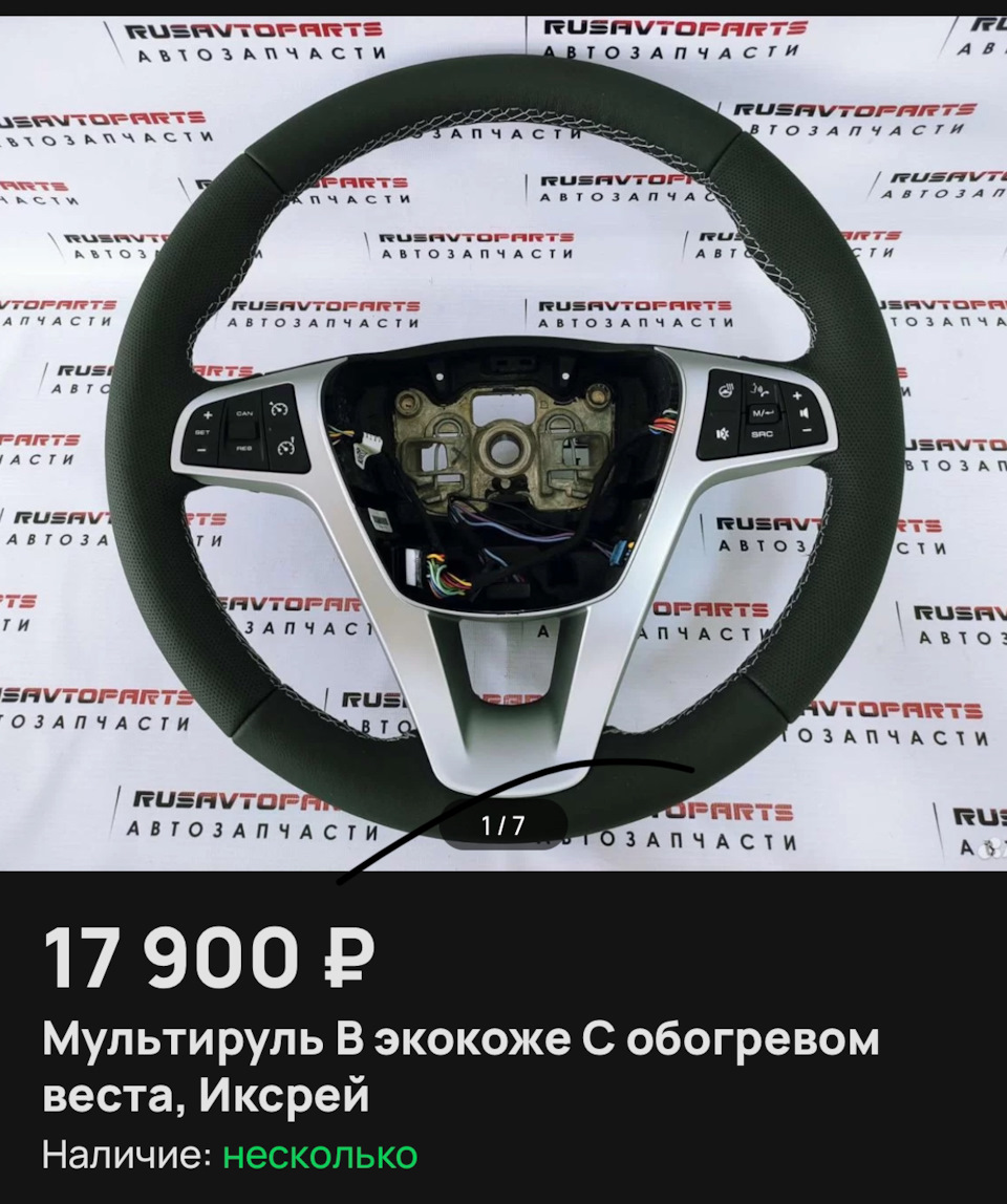 Хочу руль с подогревом — Lada Vesta, 1,6 л, 2019 года | другое | DRIVE2