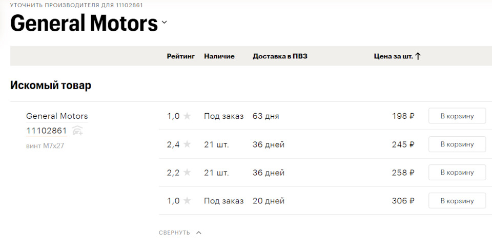 11102861 GM | Запчасти на DRIVE2