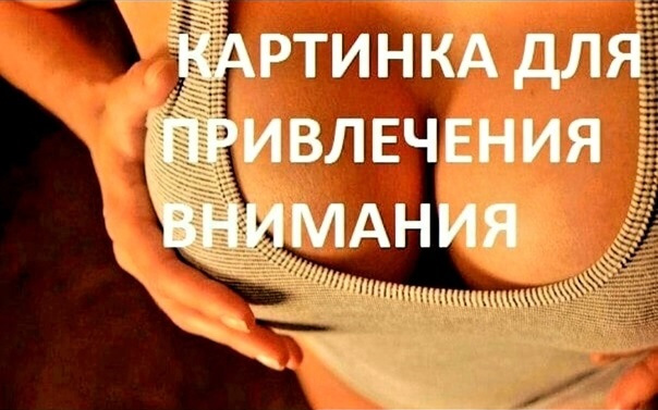 Внимание картинка для привлечения внимания объявление