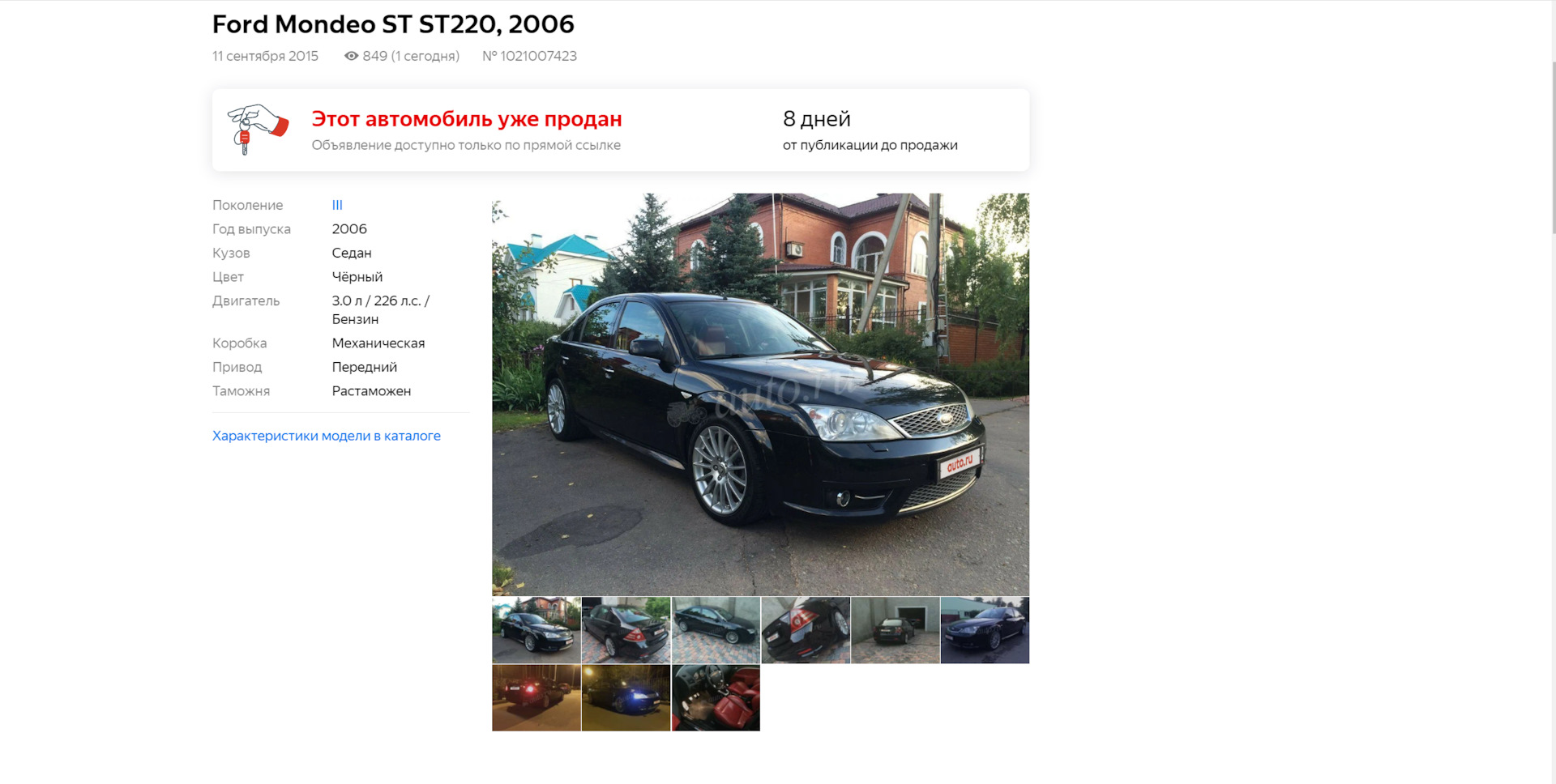 Моня продан, итоги. — Ford Mondeo III ST220, 3 л, 2006 года | наблюдение |  DRIVE2