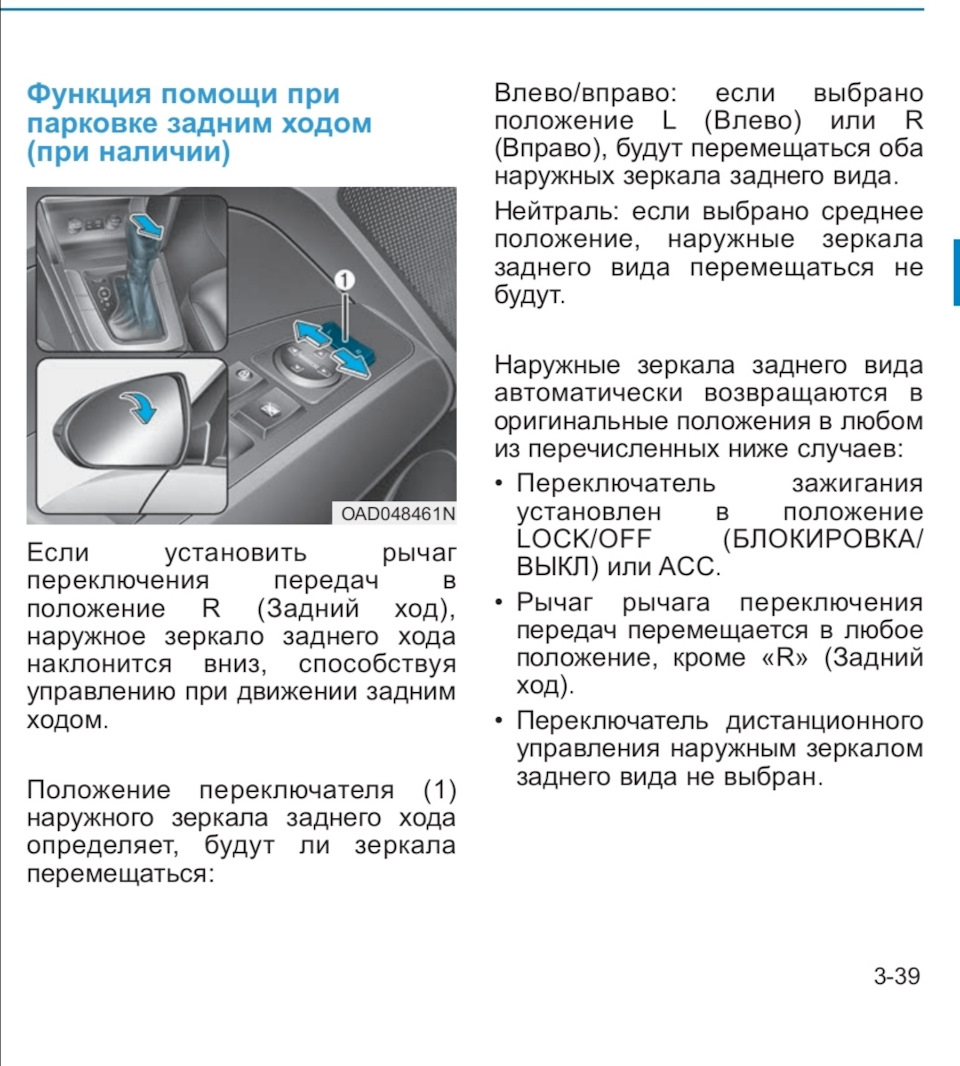 Зеркала в режиме заднего хода — Hyundai Elantra (6G), 2 л, 2019 года |  электроника | DRIVE2