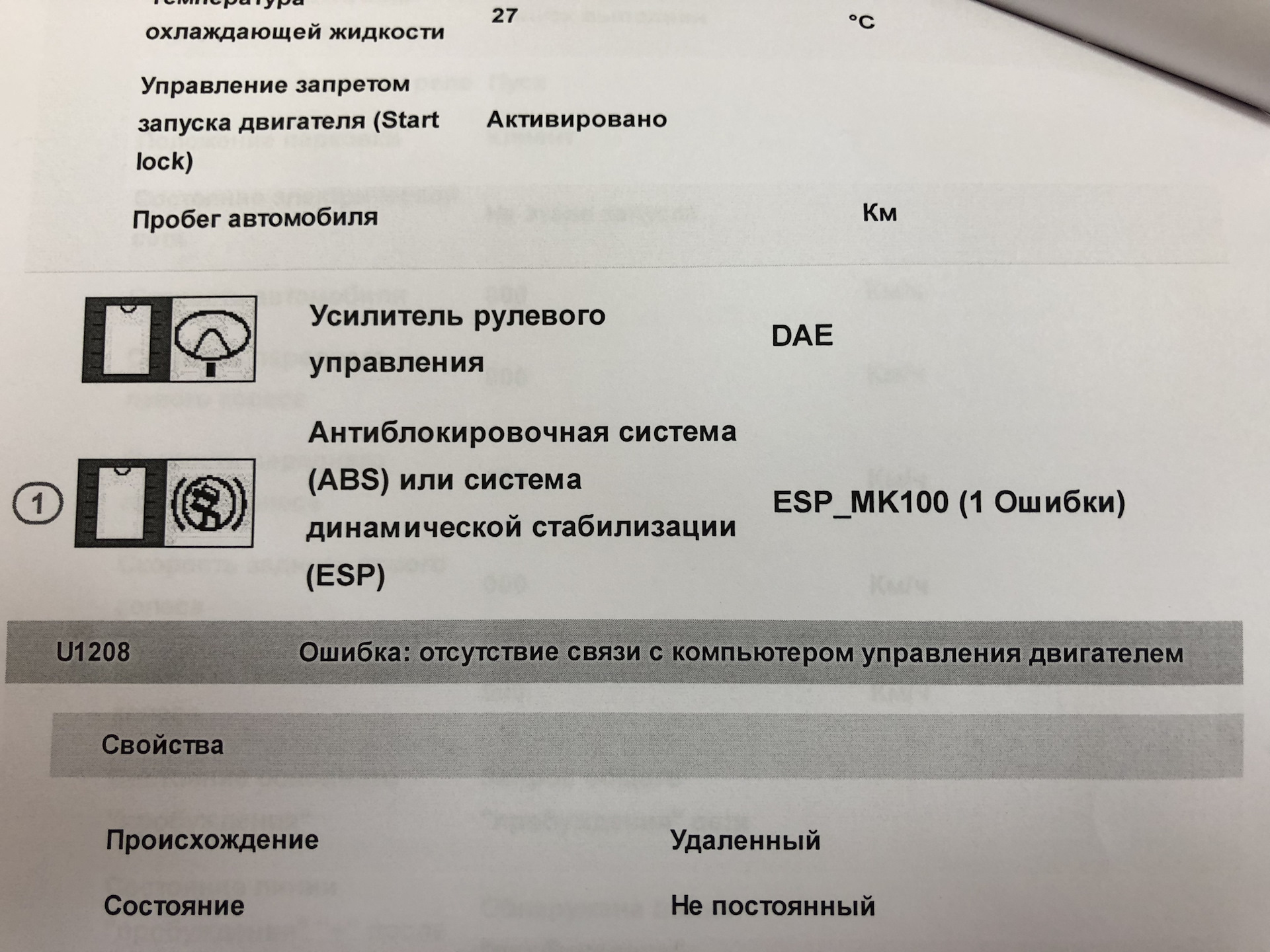 Ошибка 1208. Пежо 3008 ошибка u1208. u1208 ошибка пежо.