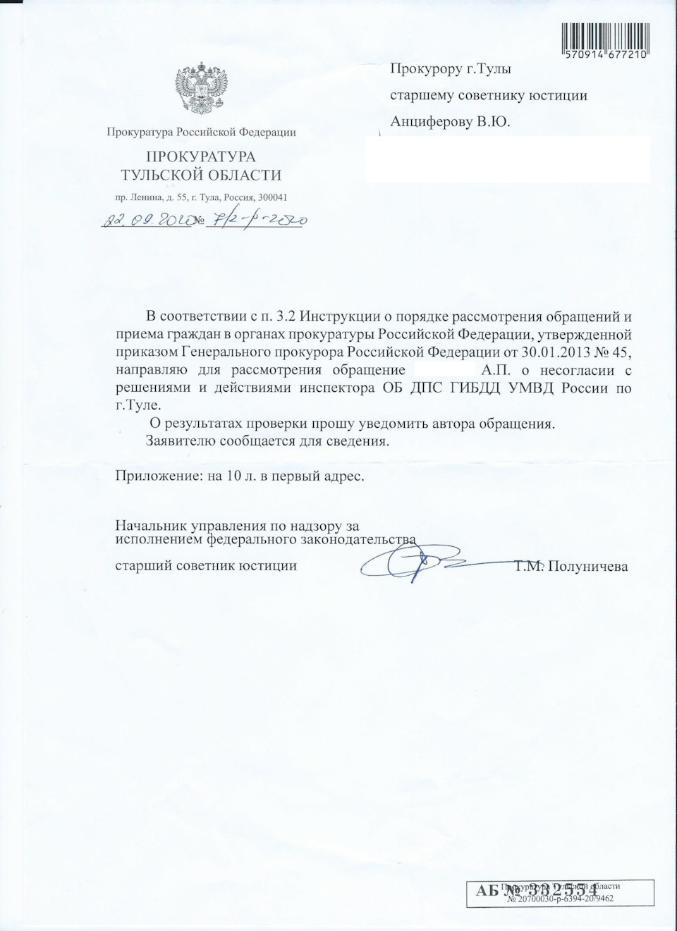 Реестр инвалидов по номеру автомобиля. Справка в прокуратуру. Уведомление в прокуратуру. Справка из прокуратуры. Ответ военной прокуратуры.