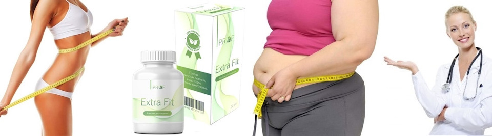 Капсулы для похудения PROF Extra Fit в Железнодорожном
