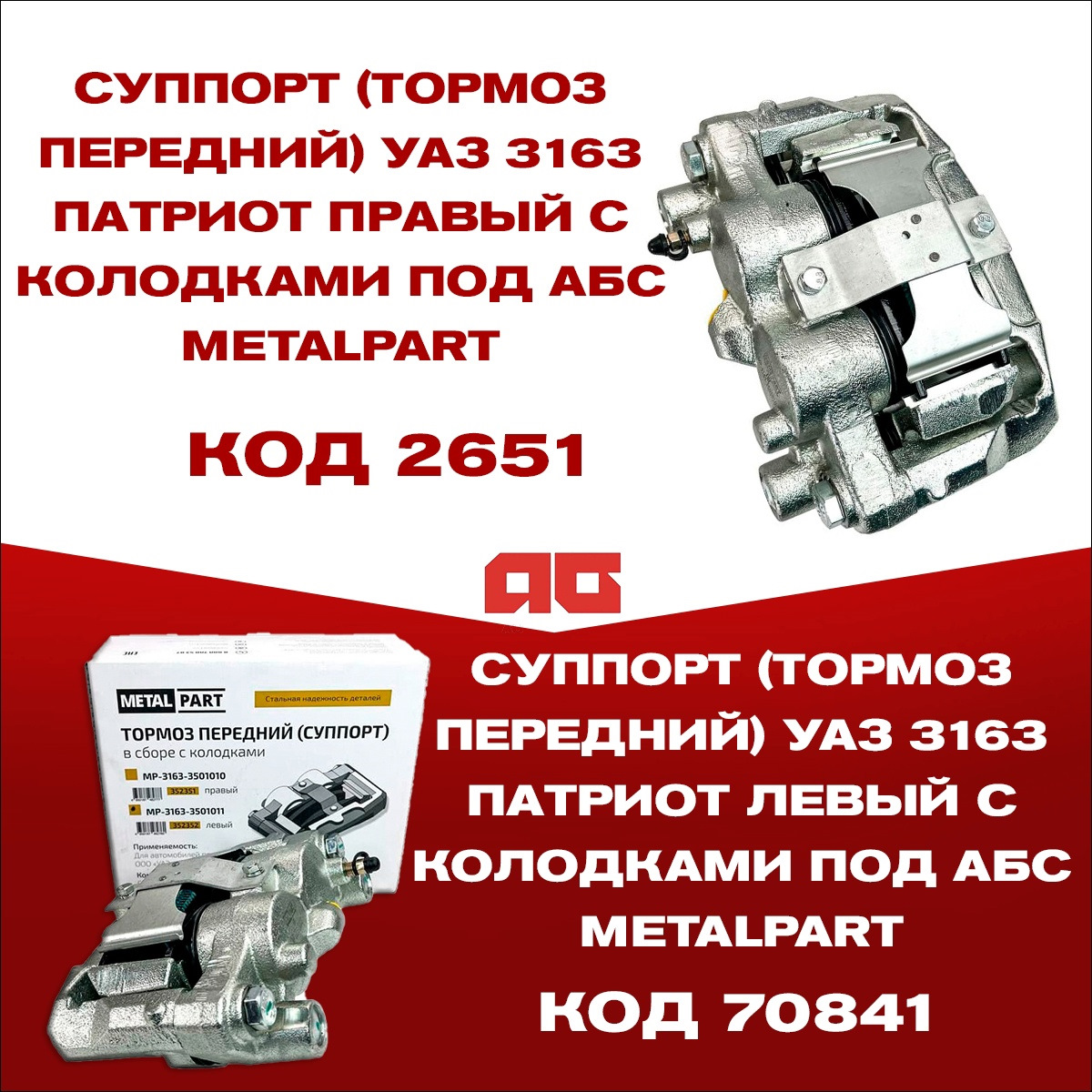 📌 Суппорт (тормоз передний) УАЗ 3163 Патриот — Автогур73 на DRIVE2