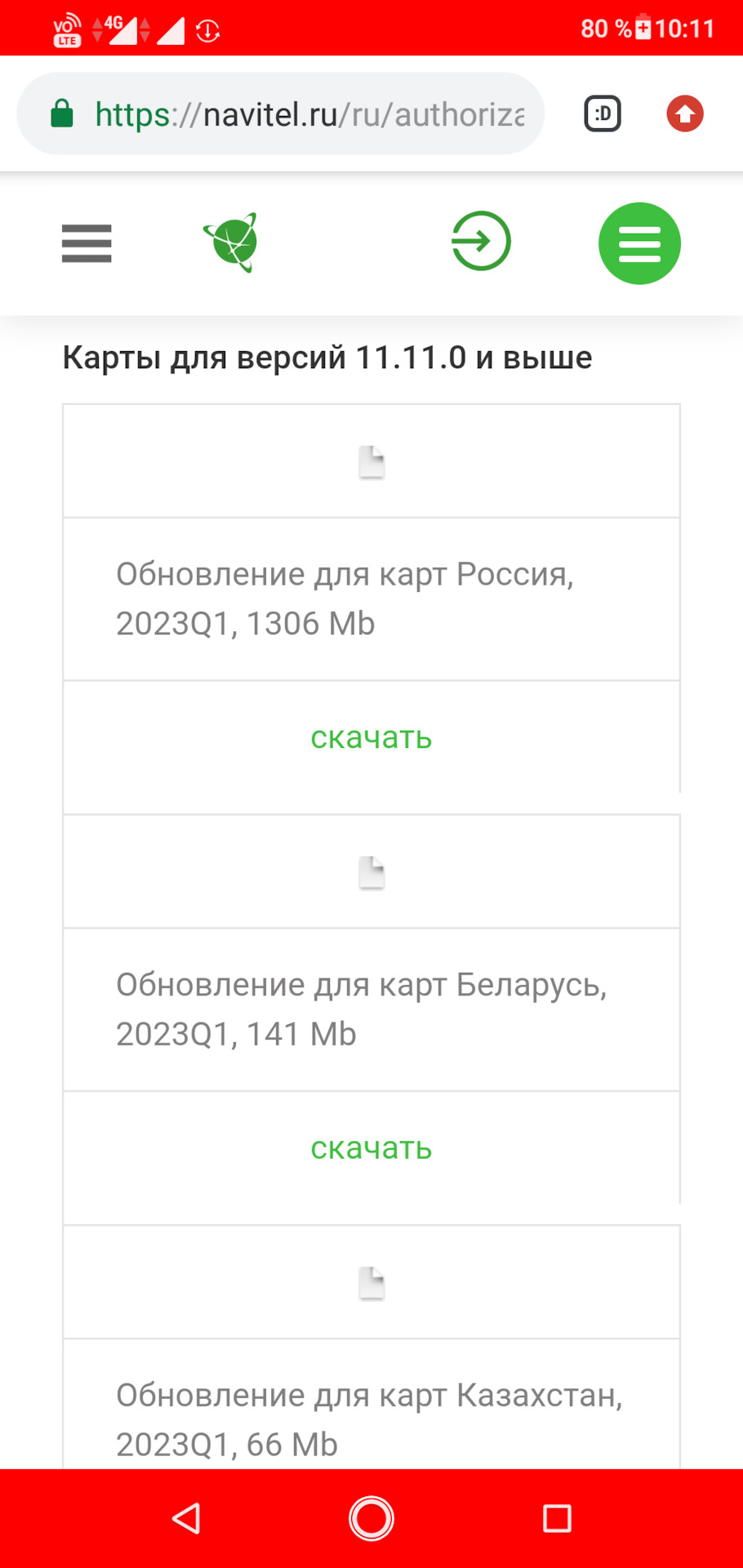 ОФИЦИАЛЬНЫЕ КАРТЫ ДЛЯ НАВИТЕЛ НАВИГАТОР 2023 ГОДА