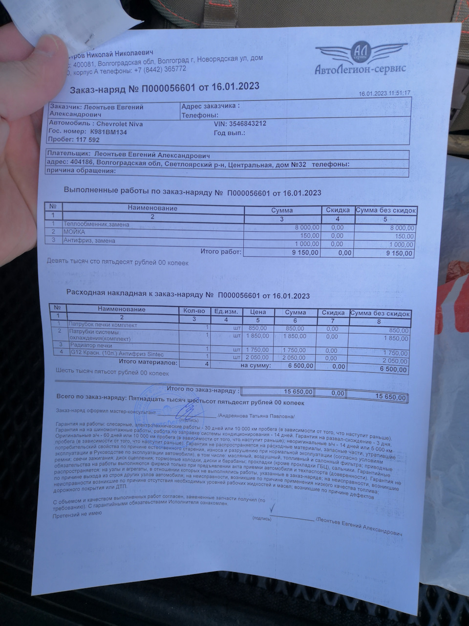 Потекла печка — Chevrolet Niva GLX, 1,7 л, 2013 года | визит на сервис ...