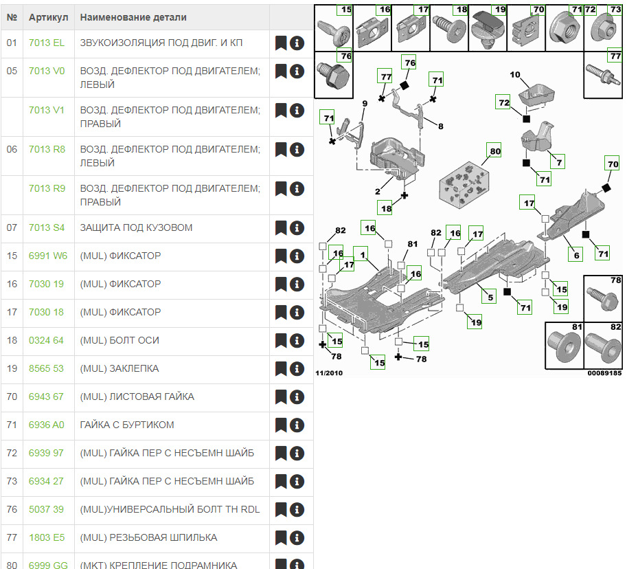 6991W6 Фиксатор Peugeot Citroen | Запчасти на DRIVE2