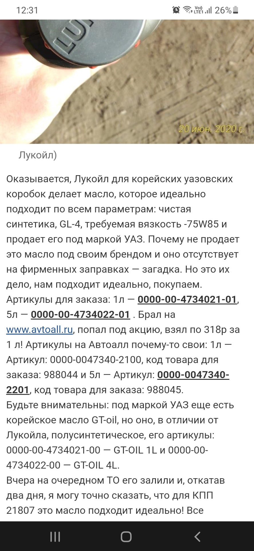 000000473402201 МАСЛО ТРАНСМИССИОННОЕ UAZ 75W85 GL-4; НК.5Л. УАЗ ...