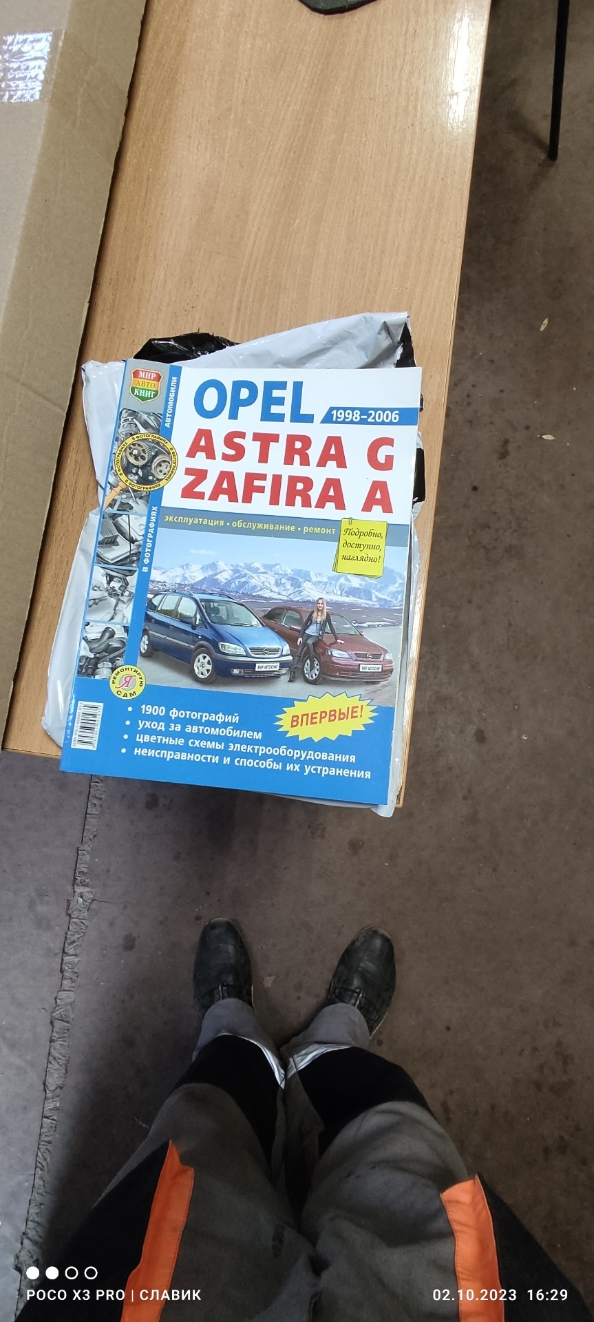 Мануал — Opel Astra G, 1,6 л, 1998 года | аксессуары | DRIVE2