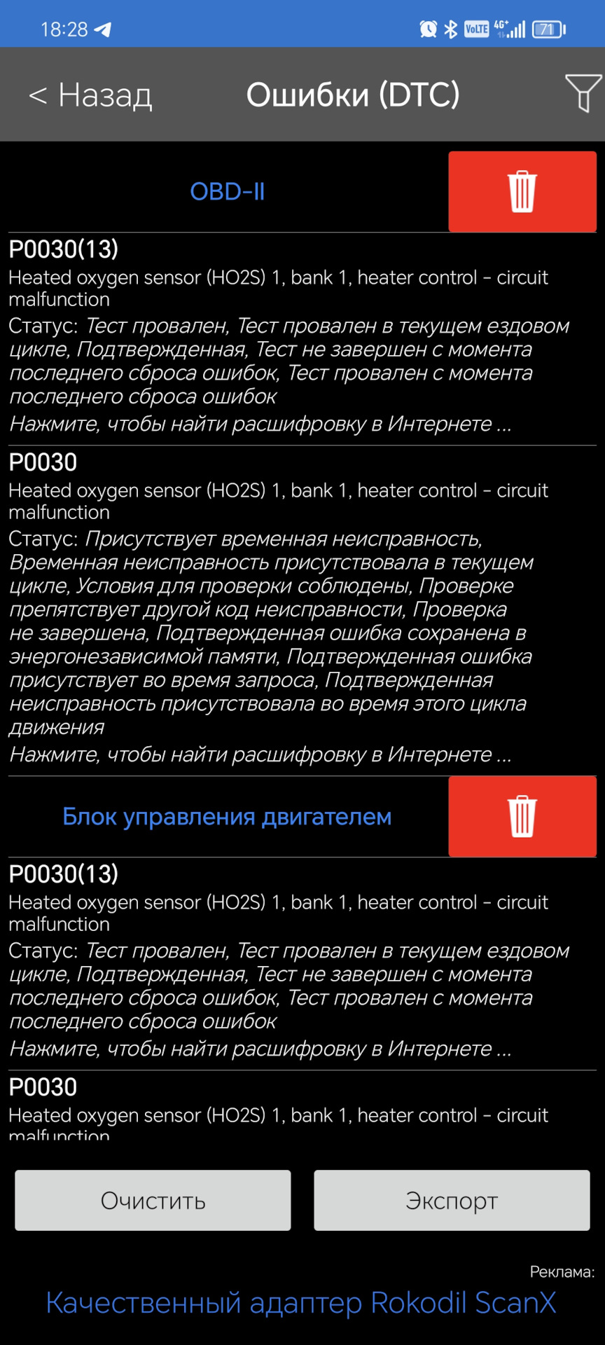 Датчик кислорода — Land Rover Freelander 2 (L359), 2,2 л, 2008 года ...