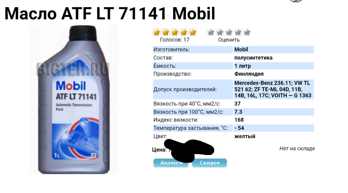Допуски atf масел. Масло трансмиссионное АТФ 71141. Mobil ATF lt 71141 4 литра цвет. Mobil ATF lt 71141 спецификация. Mobil ATF lt 71141 4 литра артикул.
