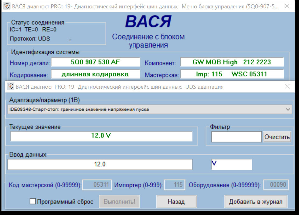 Отключение старт стоп шкода вася диагност