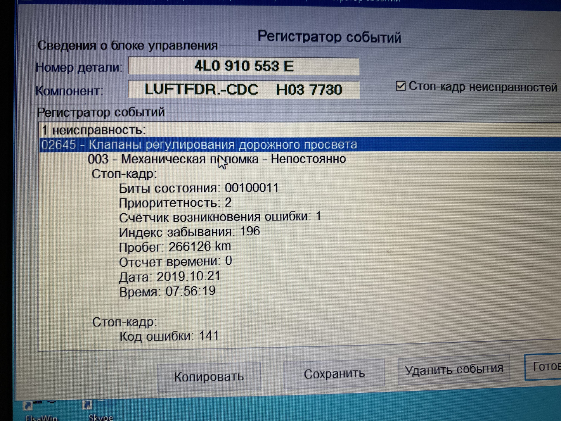 ошибка 02645 ауди а6 с6