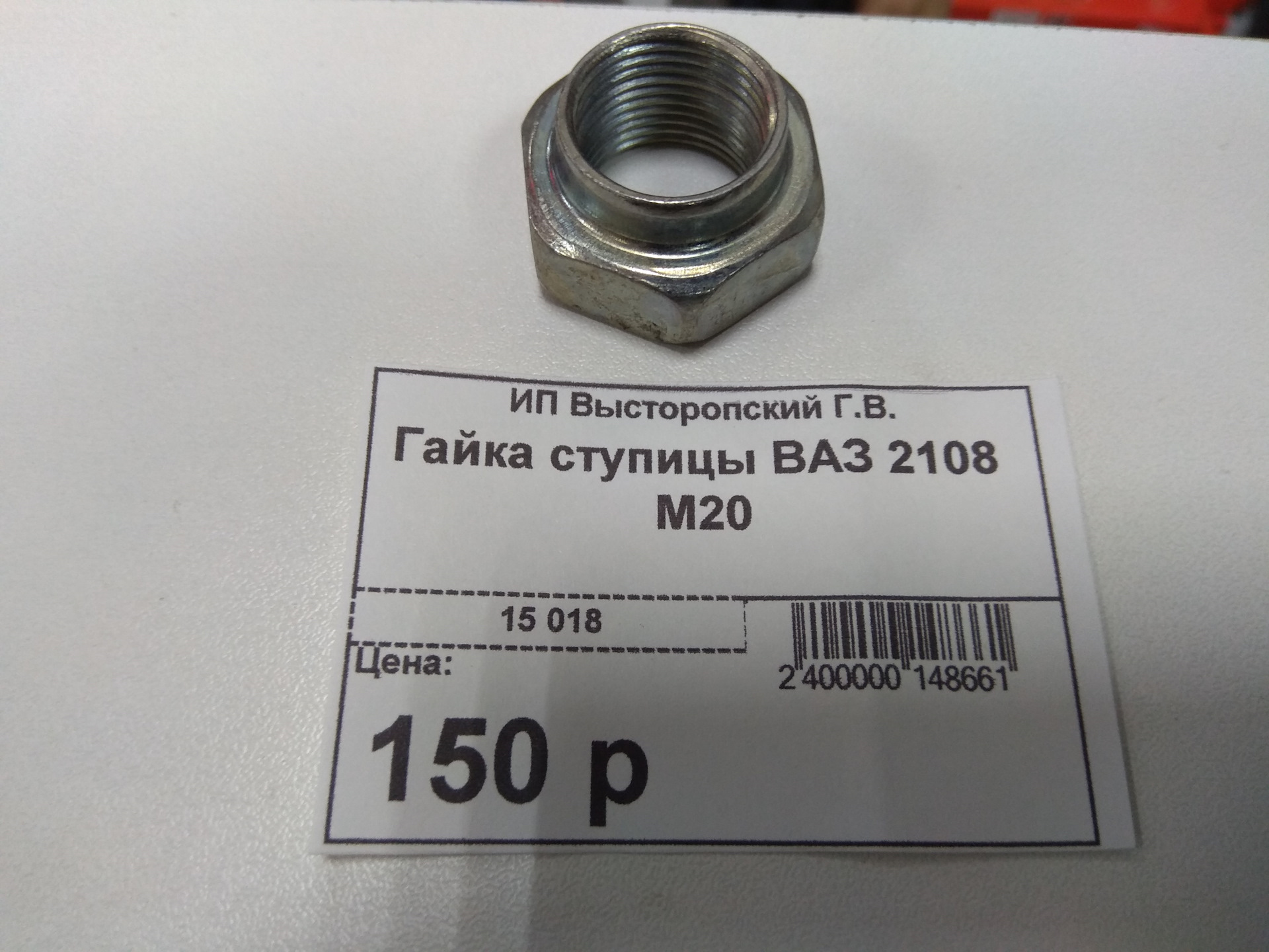 Насколько гайка. Гайка ступицы 2131. Гайка переднего хвостовика Ховер н3. Гайка ступицы ВАЗ 2108. Гайка хвостовика 2107.