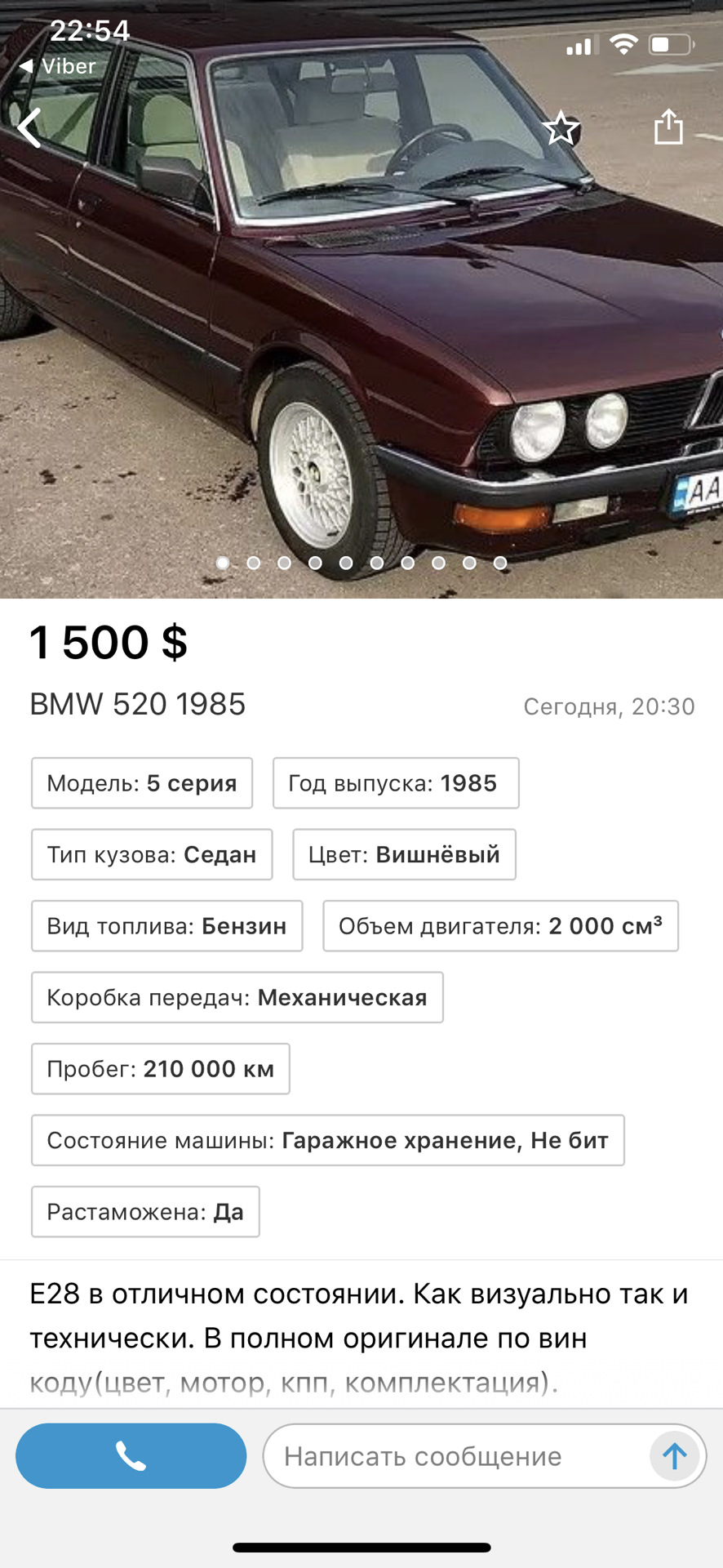 Ахтунг! Мошенники! Это не мои объявы. — BMW 5 series (E28), 2 л, 1985 года  | наблюдение | DRIVE2