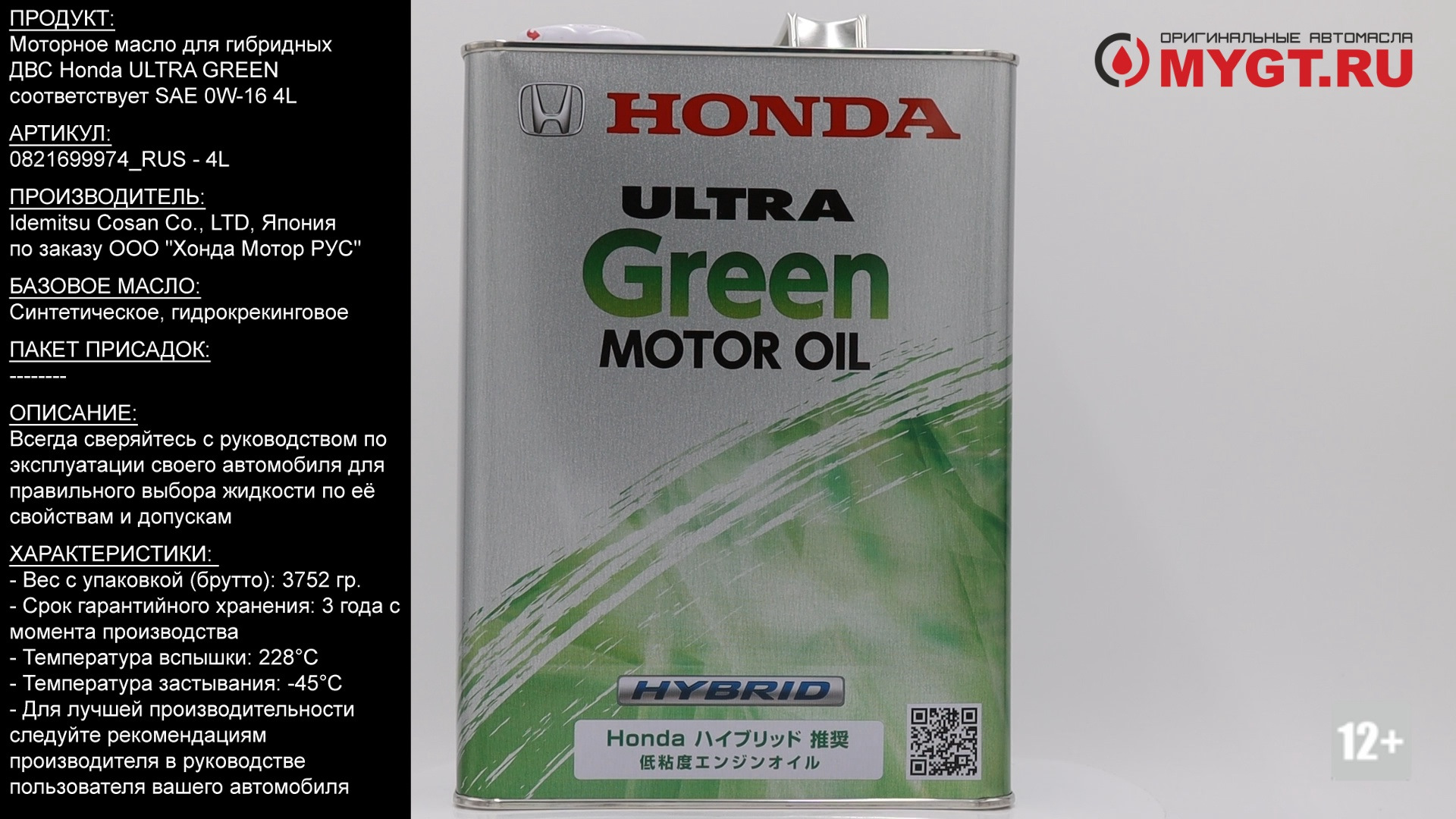 Honda hybrid масло. Honda Ultra Green Hybrid 0w10. Honda Ultra Green 0w20 SN. Моторное масло Honda Ultra Green. Honda Ultra Green 0w-16 4л.