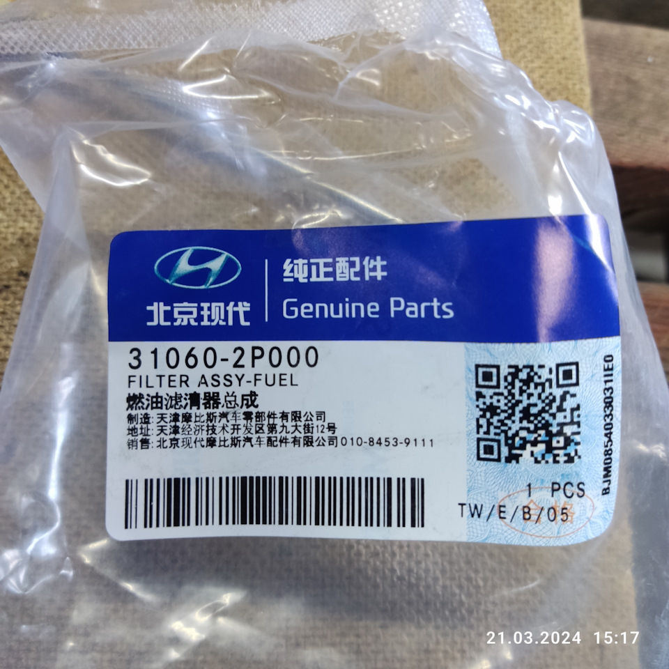 310602P000 Топливный фильтр двигателя KIA HYUNDAI | Запчасти на DRIVE2