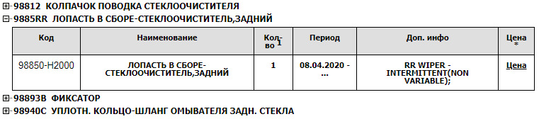 98850H2000 Щетка стеклоочистителя KIA HYUNDAI | Запчасти на DRIVE2