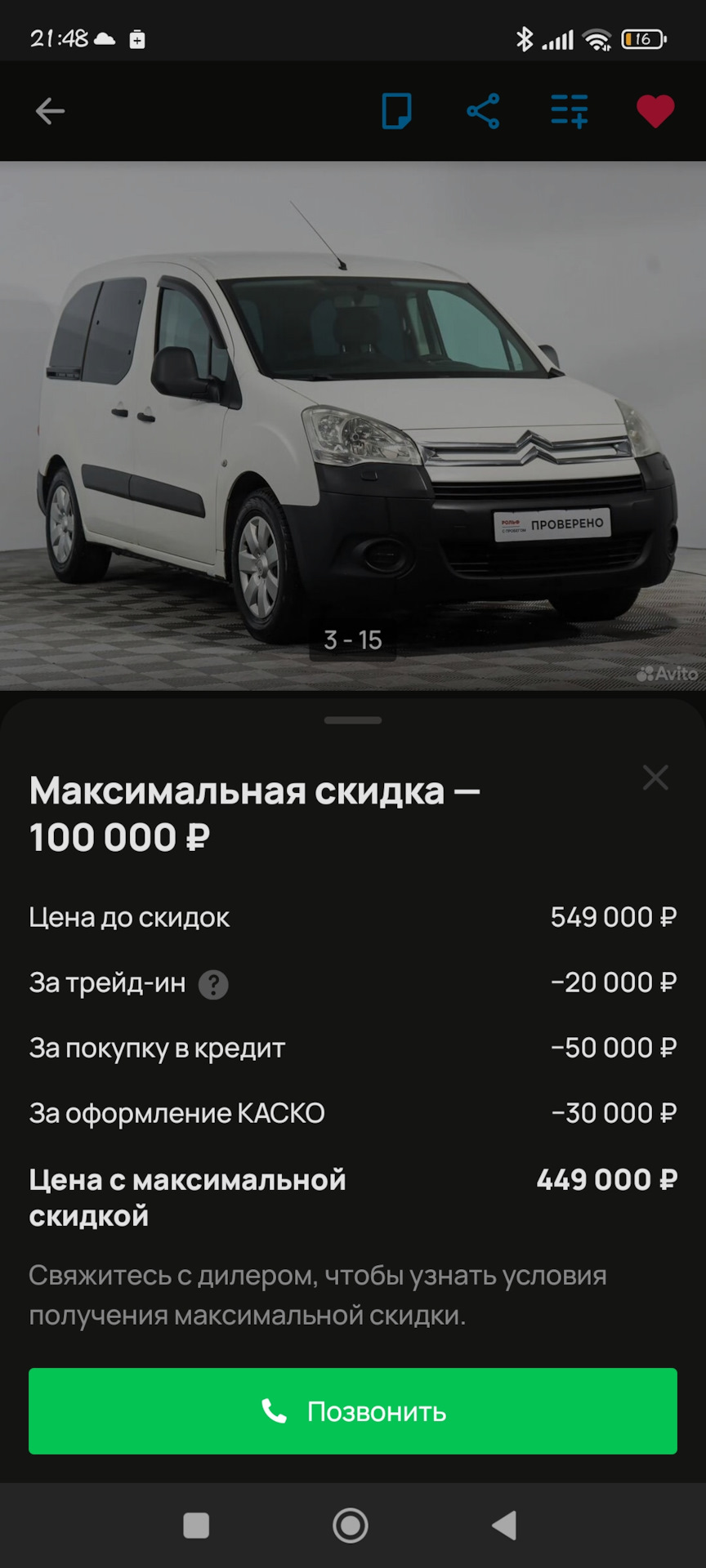 Покупка… — Citroen Berlingo (2G), 1,6 л, 2008 года | просто так | DRIVE2