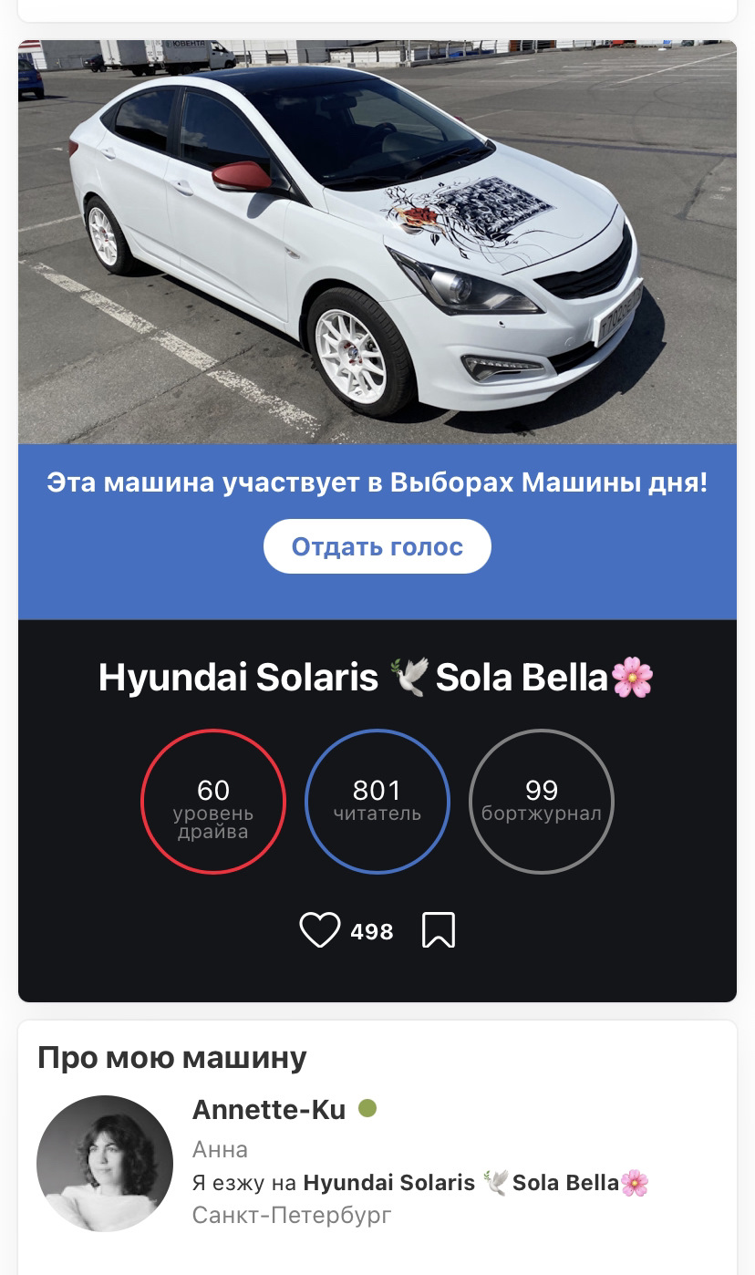 ВЫБОРЫ! Звездный час Белой Розы — Hyundai Solaris, 1,4 л, 2015 года |  рейтинг и продвижение | DRIVE2