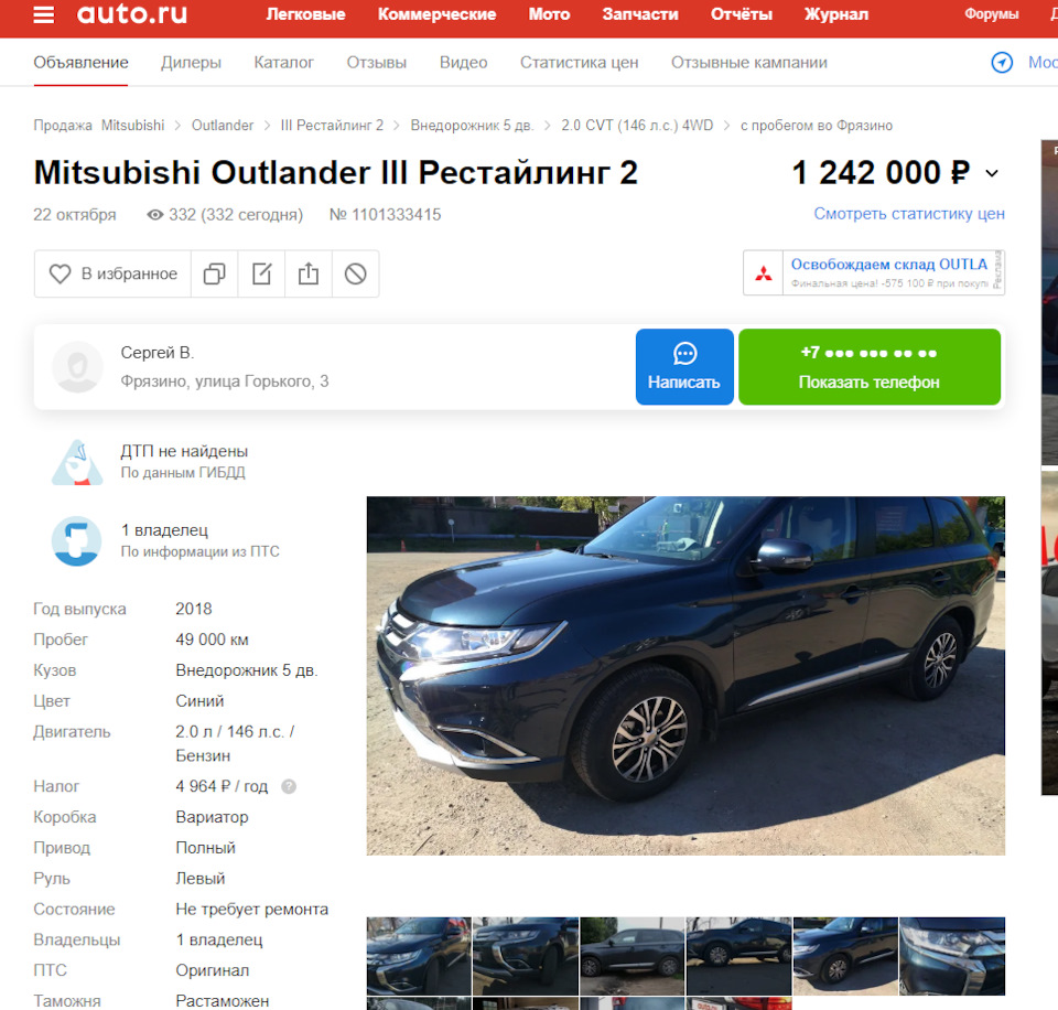 Мошенники на уважаемом мною сайте AUTO.RU и несильно порядочном Avito. —  Mitsubishi Outlander (3G), 2 л, 2018 года | наблюдение | DRIVE2