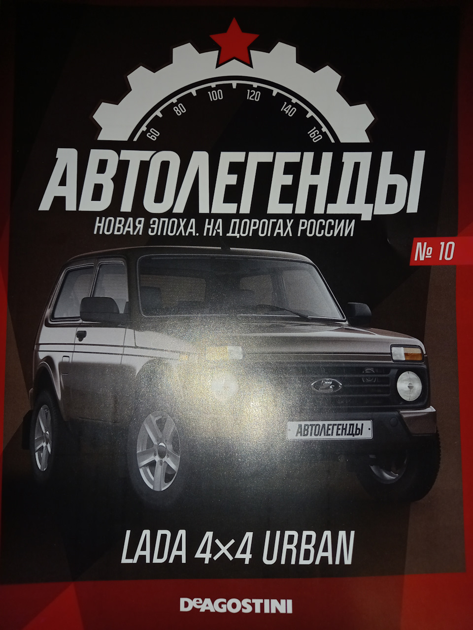 Автолегенды Новая эпоха #10 : Лада 4*4 Урбан — Сообщество «Масштабные ...