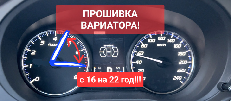 Прошивка вариатора 16 на прошивку 22 года. Аутлендер. Имитации ...