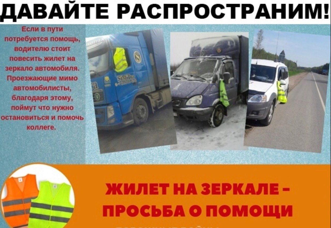 Давайте распространим. Жилет на зеркале просьба о помощи. Жилетка на зеркале машины. Помощь водителю. Жилет на зеркале авто просьба о помощи.