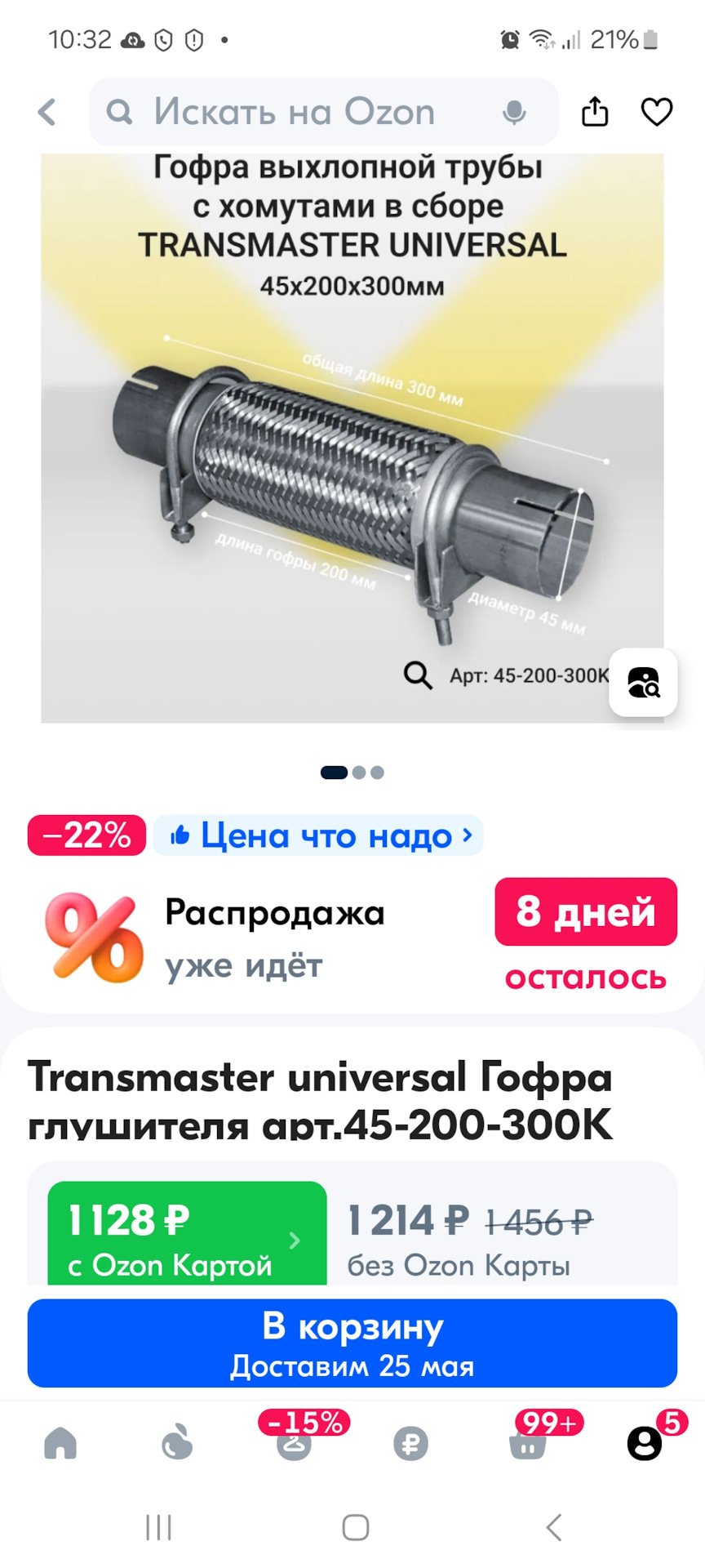 Гофра глушителя на хомутах развал-схождение — Daewoo Matiz (M100, M150),  0,8 л, 2013 года | поломка | DRIVE2