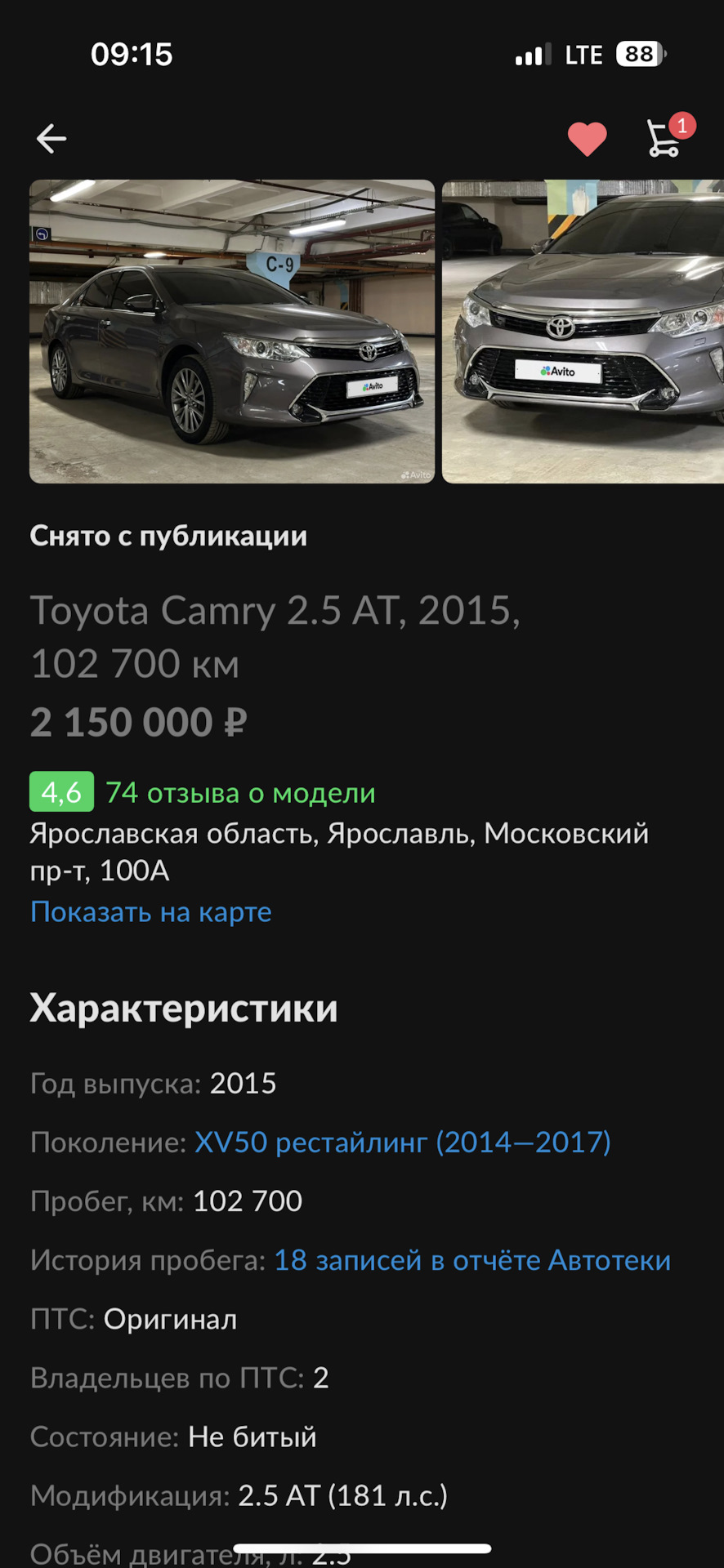 Продал машину:( — Toyota Camry (XV50), 2,5 л, 2015 года | продажа машины |  DRIVE2