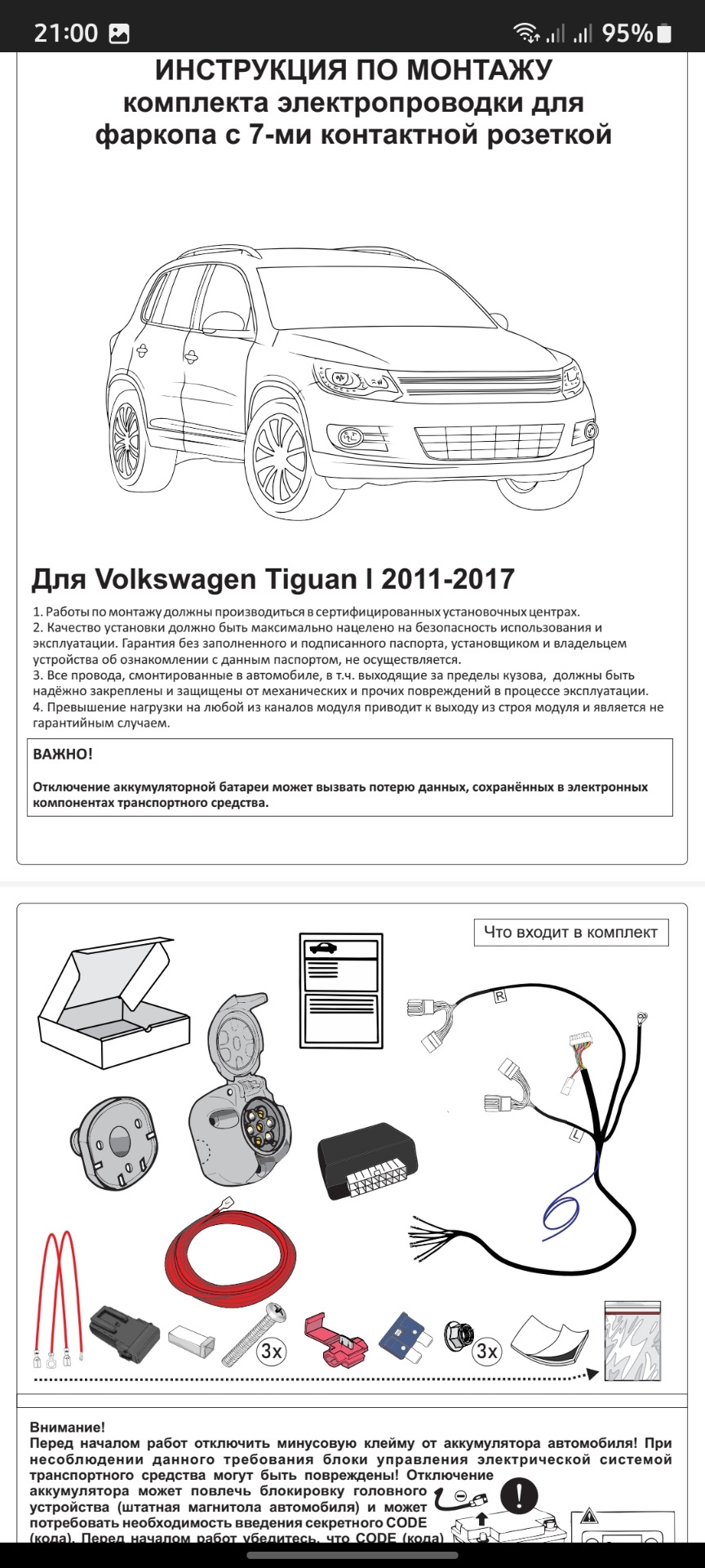 Наконец то блок согласования Концепт Авто (KA SC 71 112 004) на Тигуан,  розетка фаркопа и я не водятел)) — Volkswagen Tiguan (1G), 2 л, 2012 года |  своими руками | DRIVE2