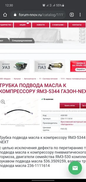 2361111614 Трубка подвода масла к компрессору дв.ямз-5344 газон некст ...
