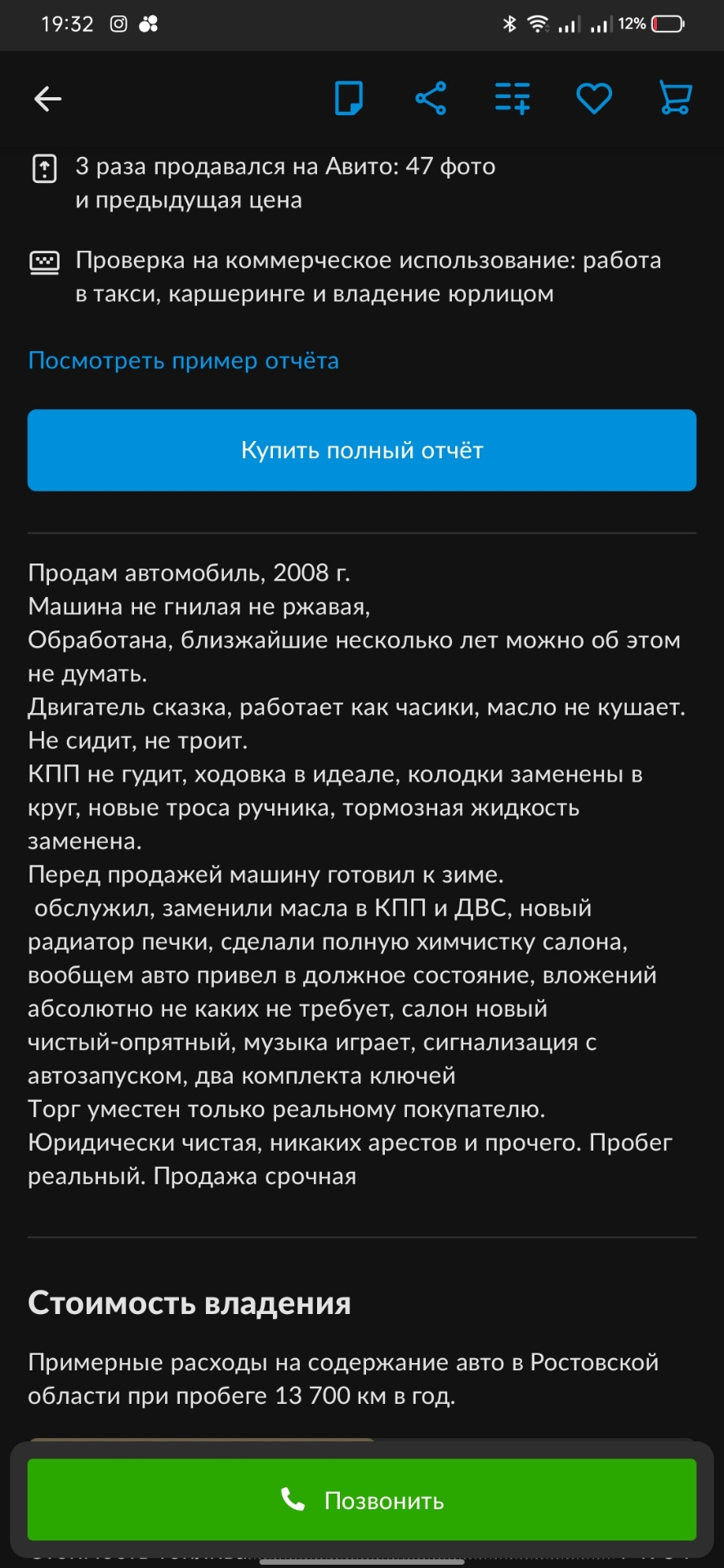 2️⃣5️⃣ Мошенничество на Авито — Lada 2114, 1,6 л, 2008 года | другое |  DRIVE2