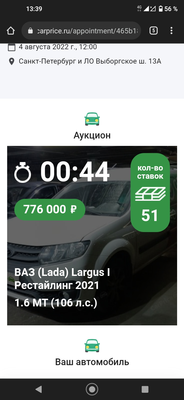 Пришлось расстаться — Lada Largus Фургон, 1,6 л, 2021 года | продажа машины  | DRIVE2