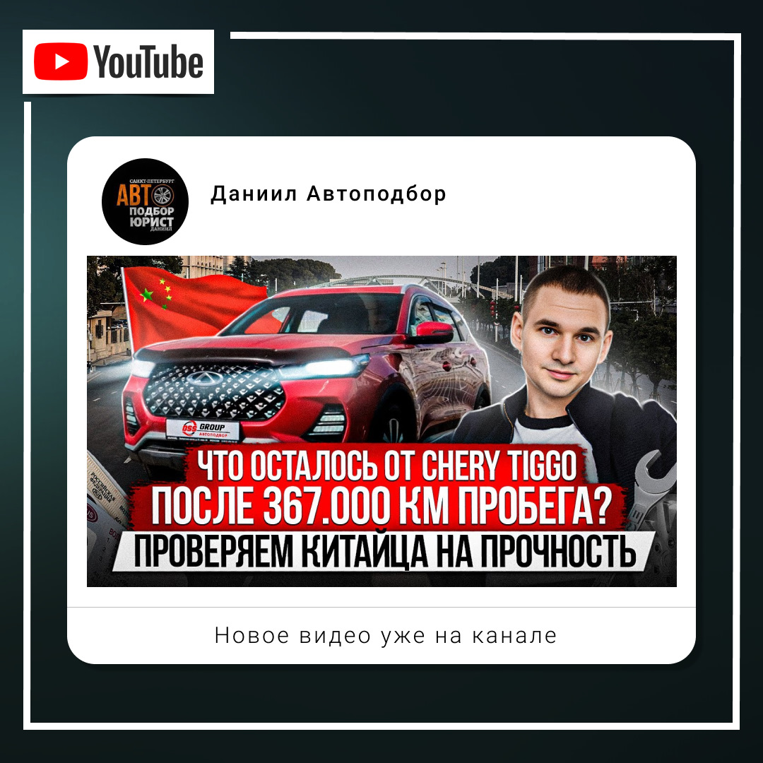 ЧТО ОСТАЛОСЬ ОТ КИТАЙЦА НА БОЛЬШОМ ПРОБЕГЕ? / ПРОВЕРЯЕМ CHERY TIGGO 7 PRO  НА ПРОЧНОСТЬ — DSS Group автоподбор на DRIVE2