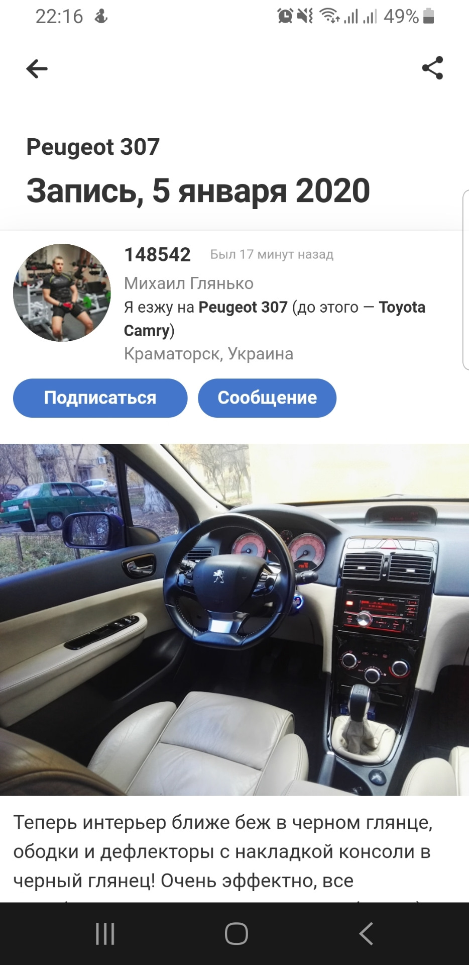 Руль от Peugeot 208 в 307 — Peugeot 307, 1,6 л, 2003 года | просто так |  DRIVE2