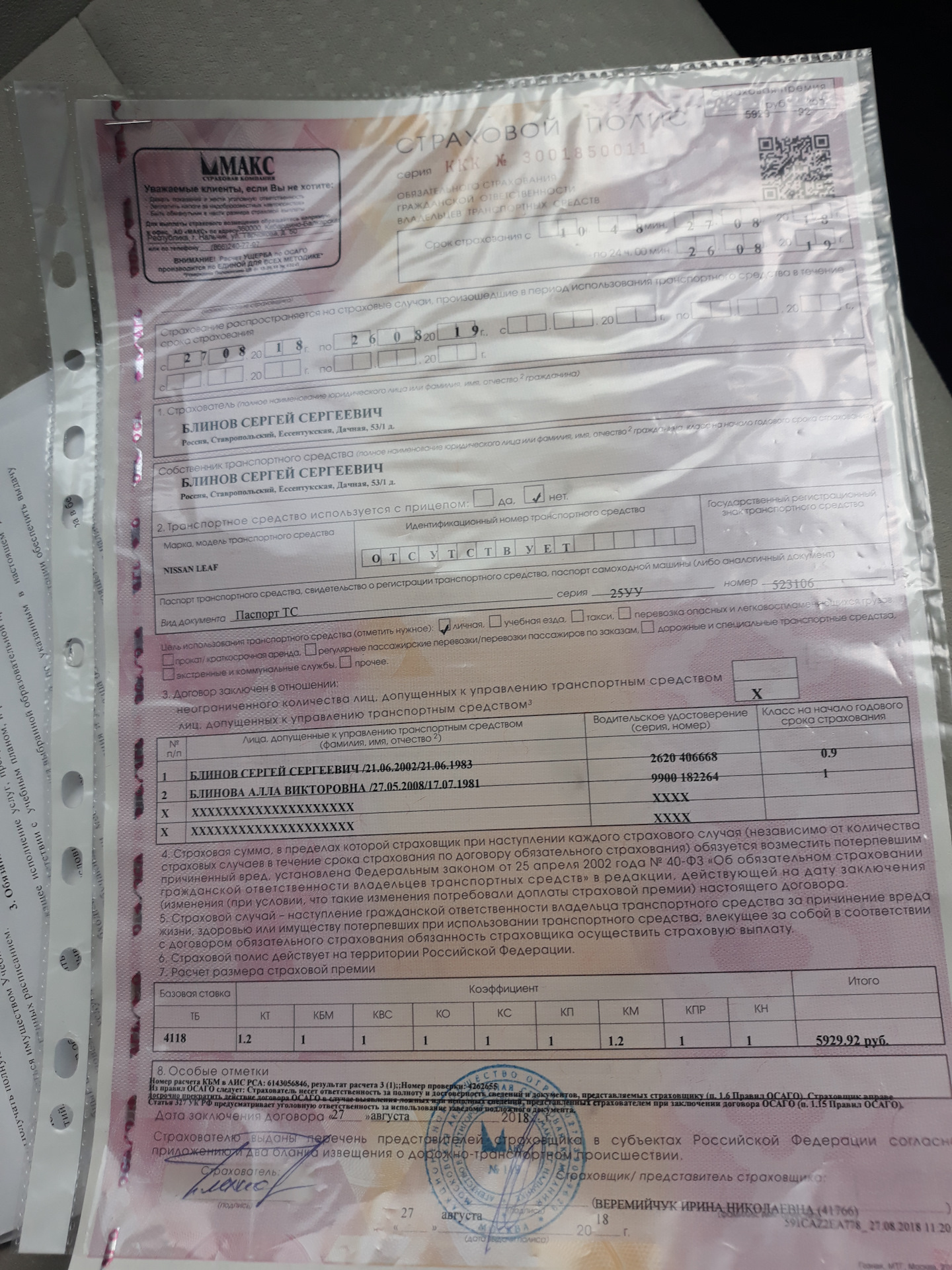 осаго от мощности двигателя калькулятор. коэффициент мощности осаго. газель полис осаго. сколько будет стоить страховка на автомобиль. расширение осаго.