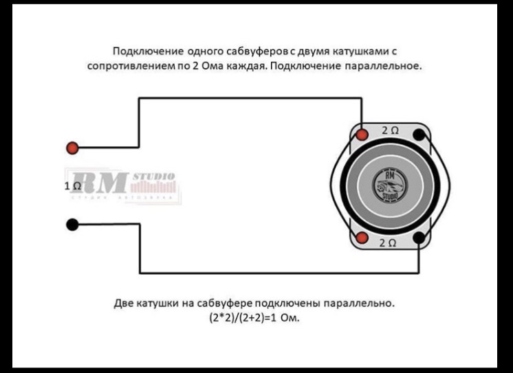 Схема подключения в 2 ома