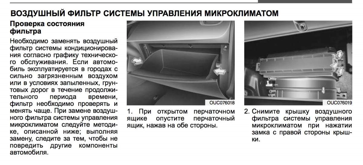 Где находится салонный фильтр киа рио 4 Выбираем салонный фильтр для KIA RIO 4 (2017-2018) - KIA Rio (4G), 1,6 л, 2018 г