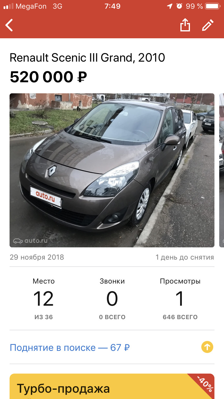 Продаю — Renault Grand Scenic III, 1,5 л, 2010 года | продажа машины |  DRIVE2