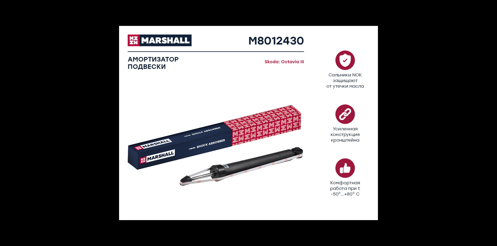 Стойки амортизатора маршал. Амортизаторы Marshall в коробке. Газовый амортизатор для автомобиля. M8013310 Marshall амортизатор подвески. Амортизаторы Маршал отзывы