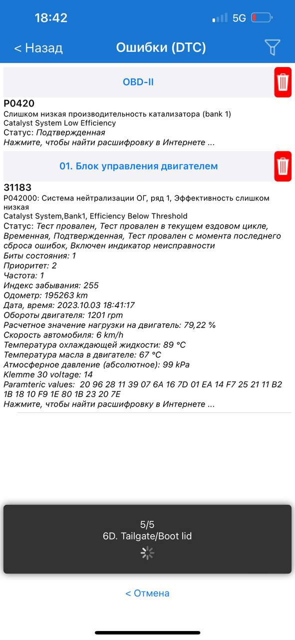 Вопрос — DFCA: Ошибка P0420 при регенерации сажевого фильтра — Skoda ...