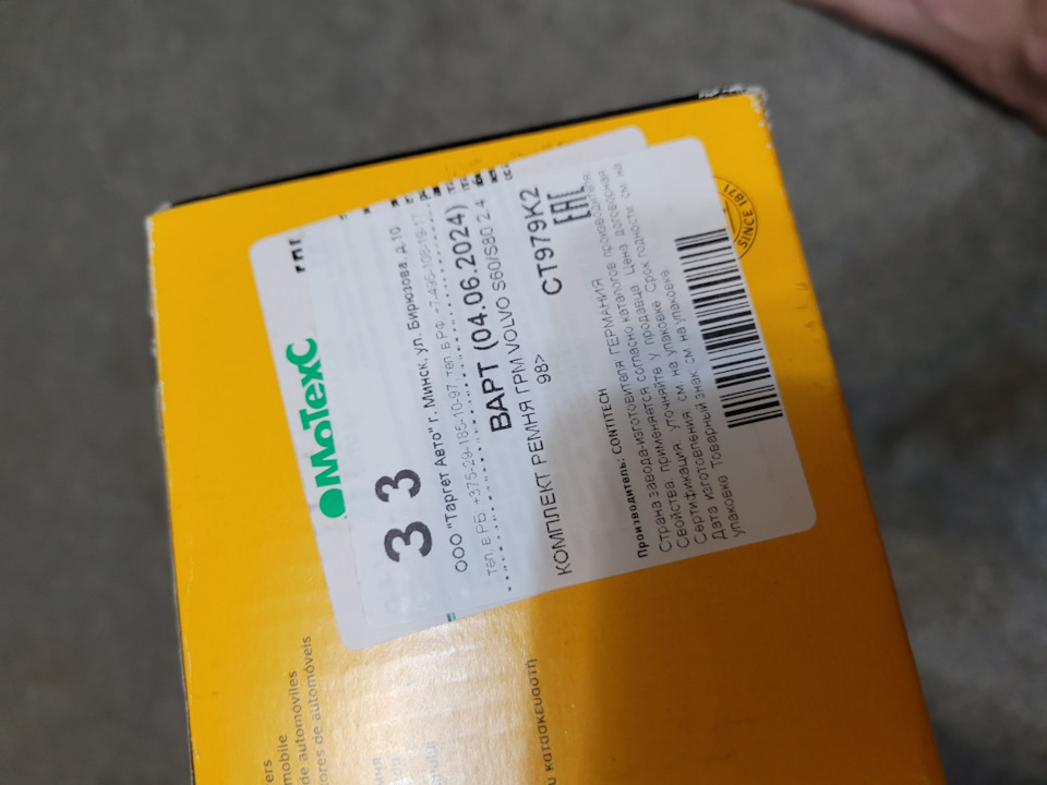 Фото в бортжурнале Volvo S40 (2G). Запчасти на фото: 495108, SB024, CT979K2