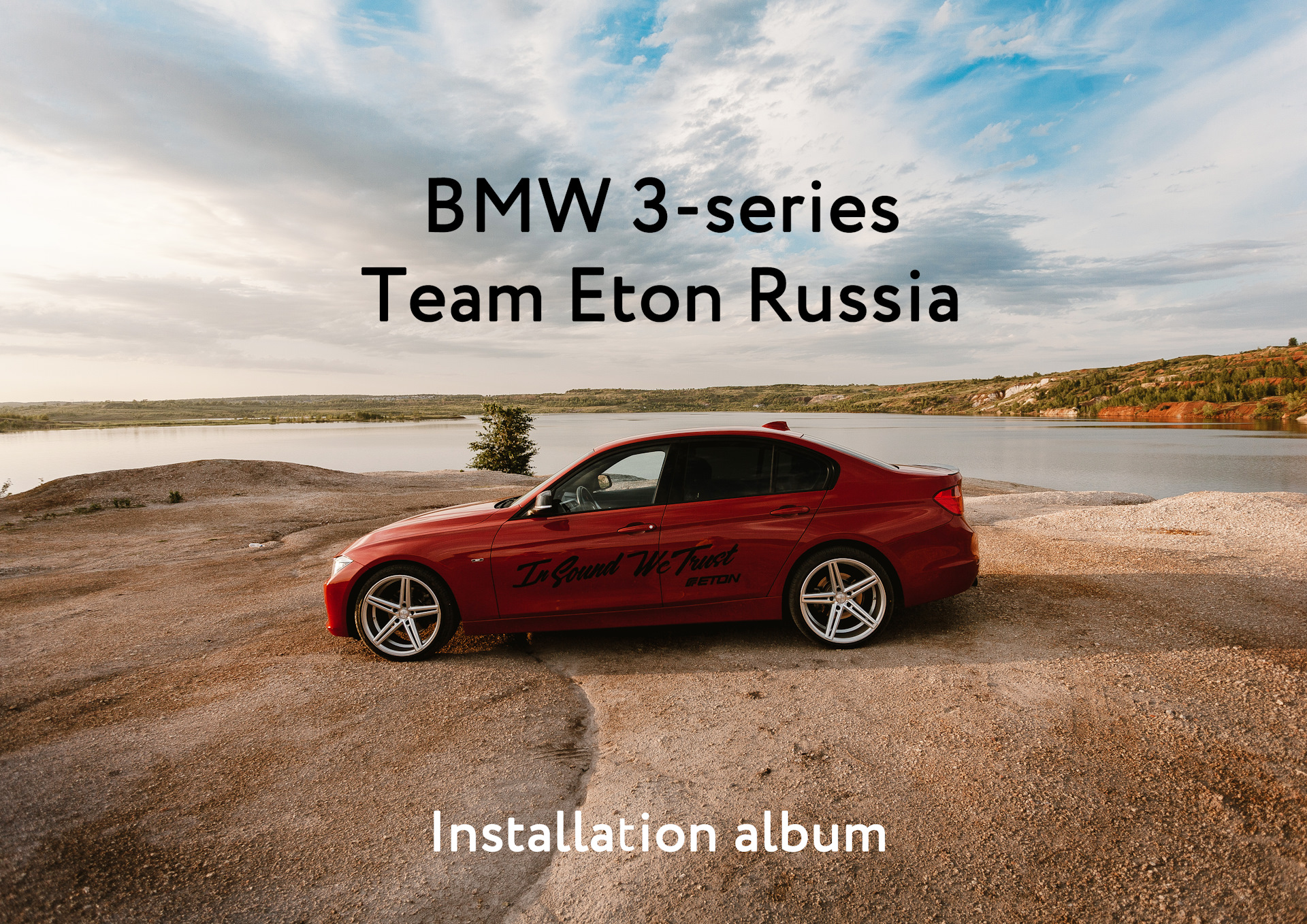 Презентационный альбом — BMW 3 series (F30), 2 л, 2012 года | автозвук |  DRIVE2