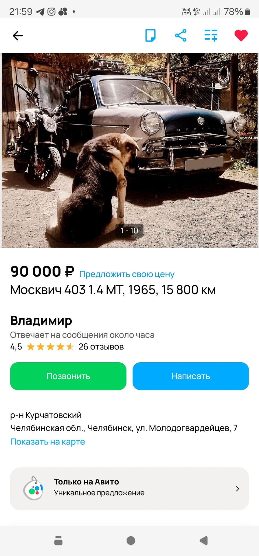 Москвич снова в продаже. — Москвич 403, 1,5 л, 1965 года | продажа машины |  DRIVE2