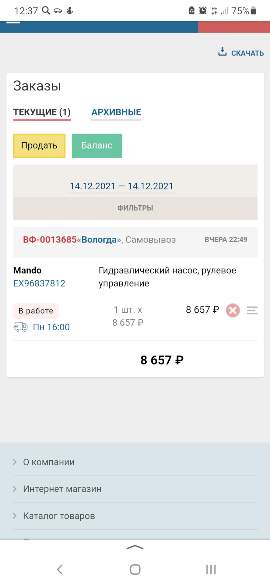 Когда брал машину уже было известно о том что гудит гур, но подумав и  скинув ценник я решил что можно его поменять — Chevrolet Cruze (1G), 1,6 л,  2012 года | визит на сервис | DRIVE2