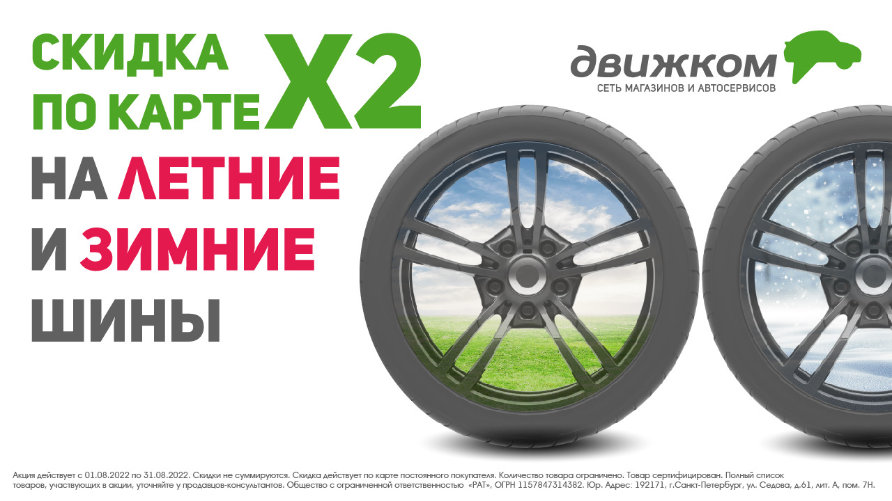 Движком скидочная карта. Магазин движок в Тамбове шины каталог скидки акции. Магазин движок в Тамбове каталог товаров и цены на шины.