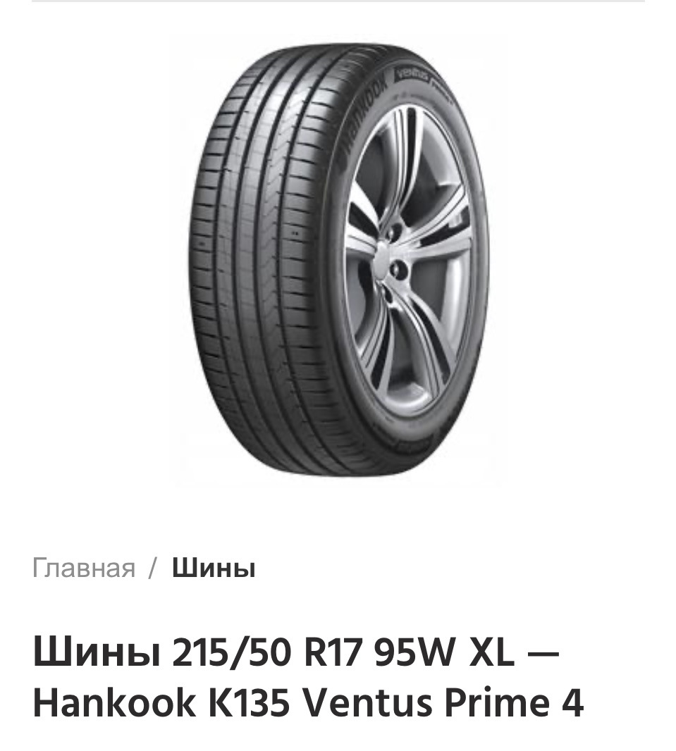 Резина Hankook Ventus Prime Купить