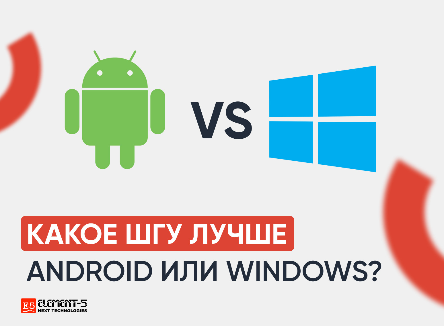 Какую штатную магнитолу лучше выбрать – на Android или на Windows? —  Element-5 на DRIVE2